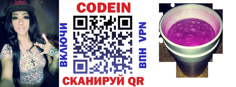 Кодеиновый сироп Lean Purple Drank Купить где Костерёво